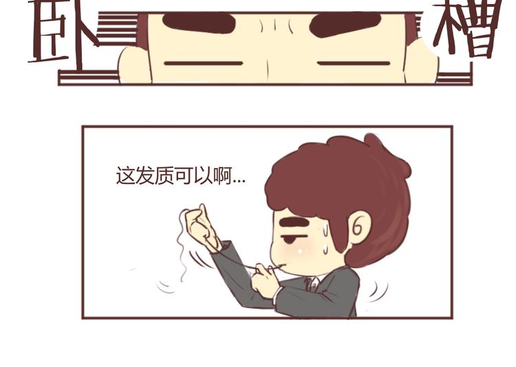 🍟麥拉風-婚後80 第207话 有女朋友VS没有女朋友的区别 第7页