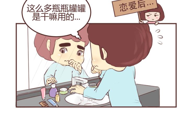 🍟麥拉風-婚後80 第207话 有女朋友VS没有女朋友的区别 第9页