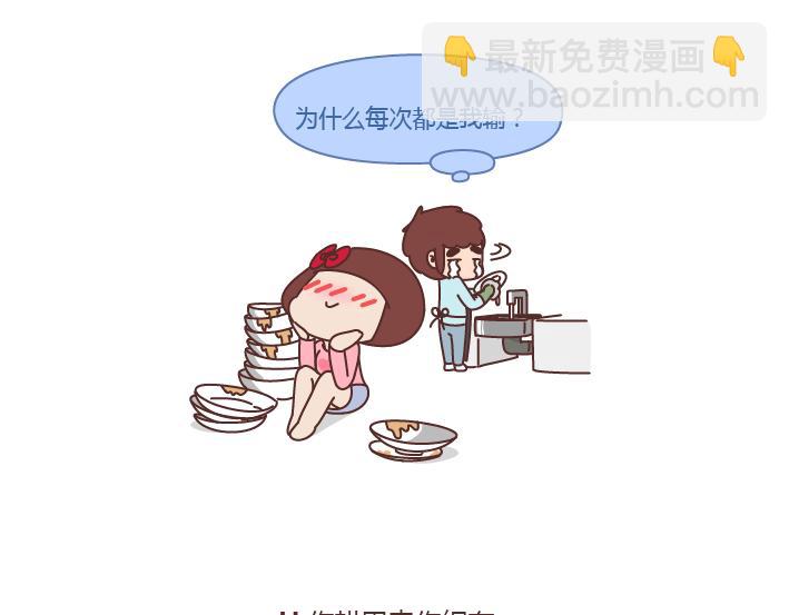 🍟麥拉風-婚後80 第209话 同居以后，没想到他竟然... 第12页