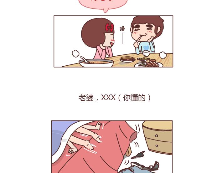🍟麥拉風-婚後80 第209话 同居以后，没想到他竟然... 第15页