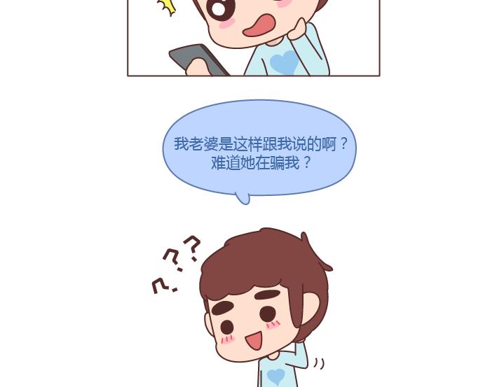 🍟麥拉風-婚後80 第209话 同居以后，没想到他竟然... 第18页