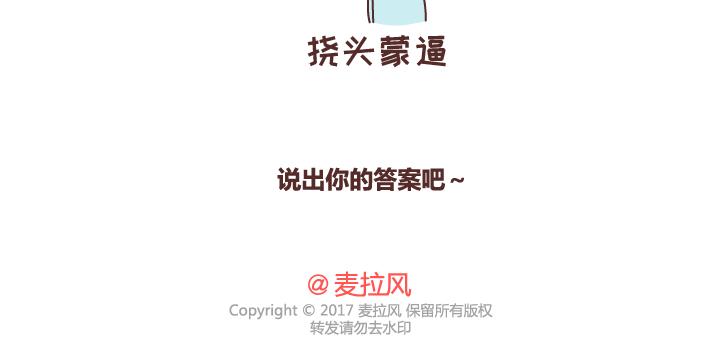 🍟麥拉風-婚後80 第209话 同居以后，没想到他竟然... 第19页