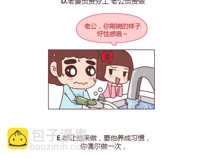 🍟麥拉風-婚後80 第209话 同居以后，没想到他竟然... 第6页