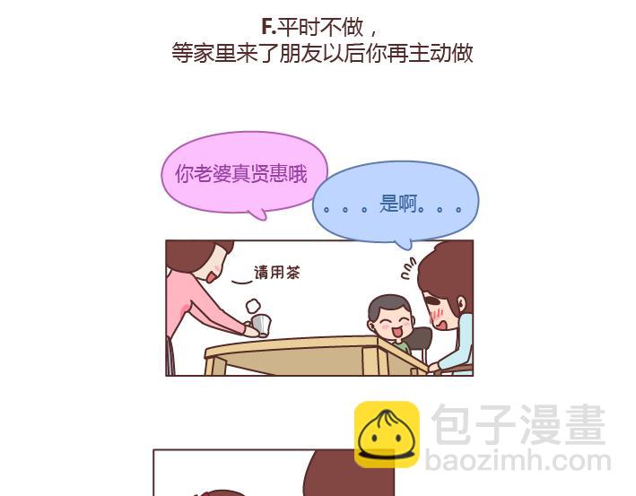 🍟麥拉風-婚後80 第209话 同居以后，没想到他竟然... 第9页