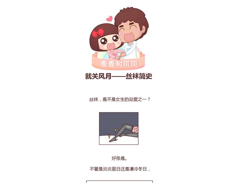 🍟麥拉風-婚後80 第211话 关于丝袜的传说 第1页