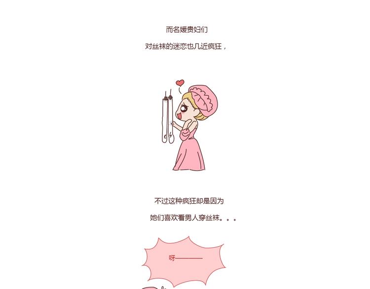 🍟麥拉風-婚後80 第211话 关于丝袜的传说 第11页
