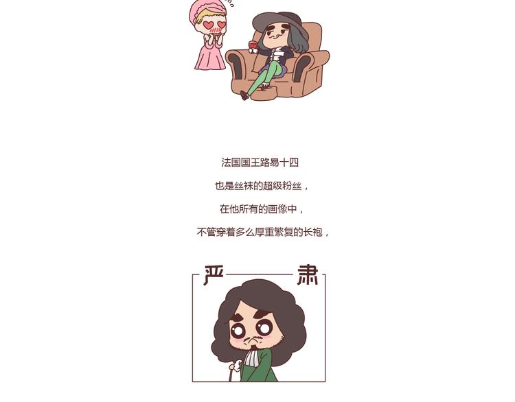 🍟麥拉風-婚後80 第211话 关于丝袜的传说 第12页