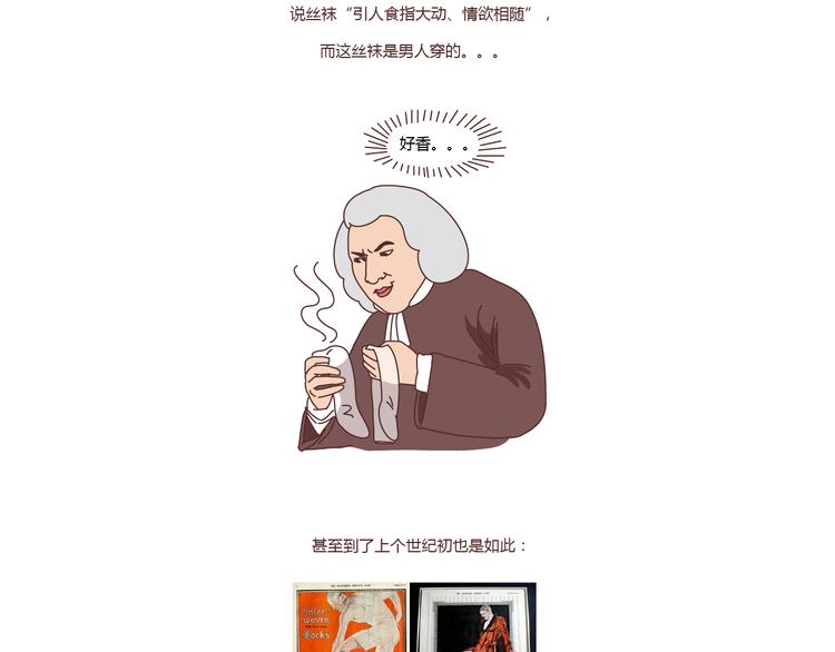 🍟麥拉風-婚後80 第211话 关于丝袜的传说 第14页