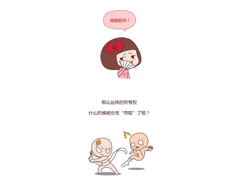 🍟麥拉風-婚後80 第211话 关于丝袜的传说 第16页