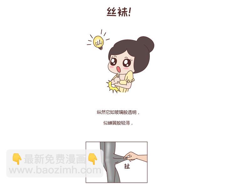 🍟麥拉風-婚後80 第211话 关于丝袜的传说 第19页