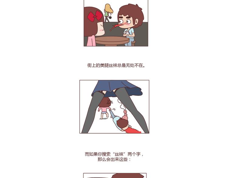 🍟麥拉風-婚後80 第211话 关于丝袜的传说 第2页