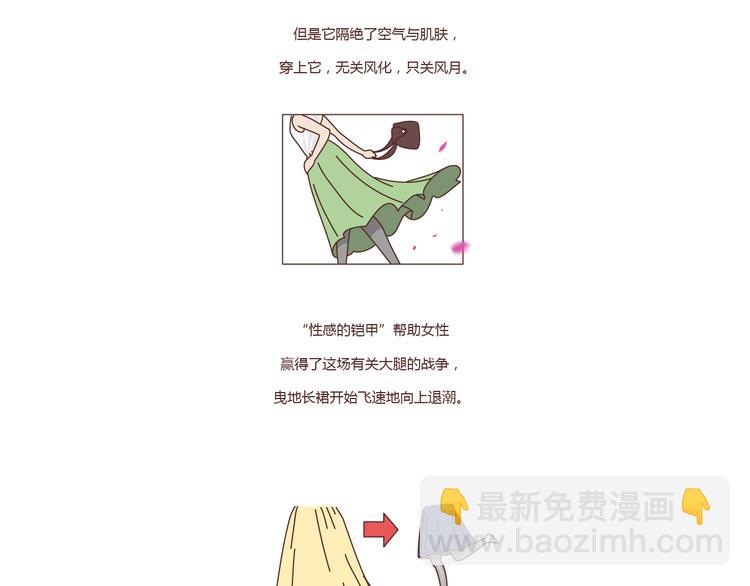 🍟麥拉風-婚後80 第211话 关于丝袜的传说 第21页