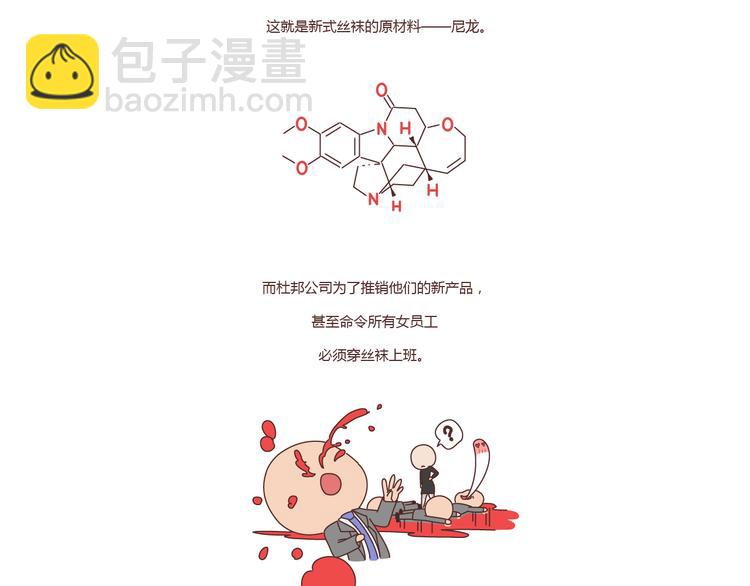 🍟麥拉風-婚後80 第211话 关于丝袜的传说 第24页