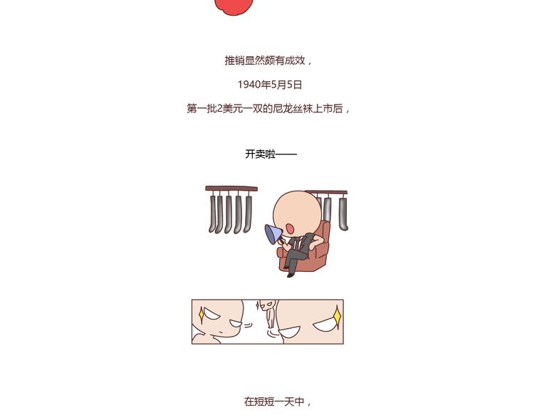 🍟麥拉風-婚後80 第211话 关于丝袜的传说 第25页