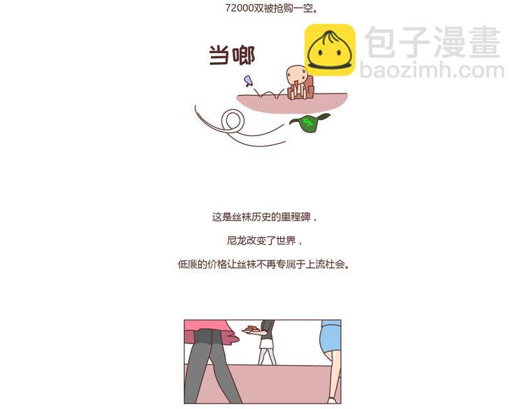 🍟麥拉風-婚後80 第211话 关于丝袜的传说 第26页