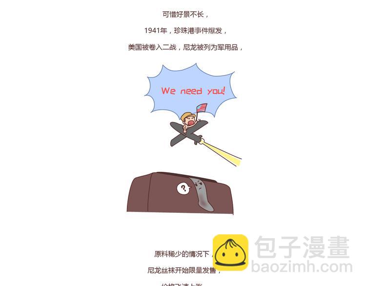 🍟麥拉風-婚後80 第211话 关于丝袜的传说 第28页