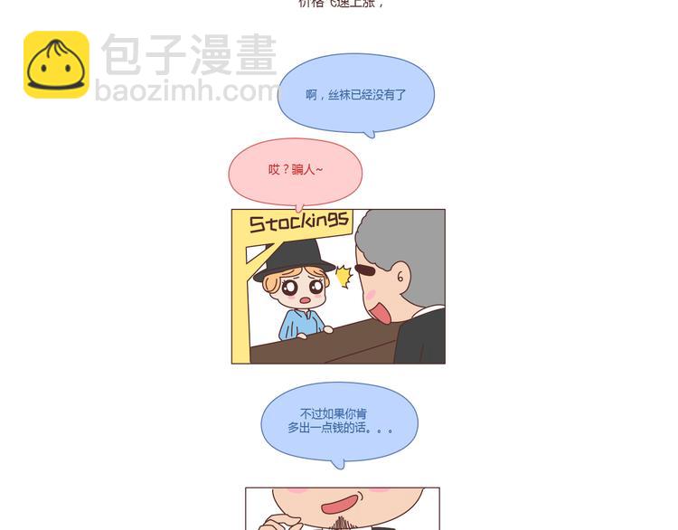 🍟麥拉風-婚後80 第211话 关于丝袜的传说 第29页