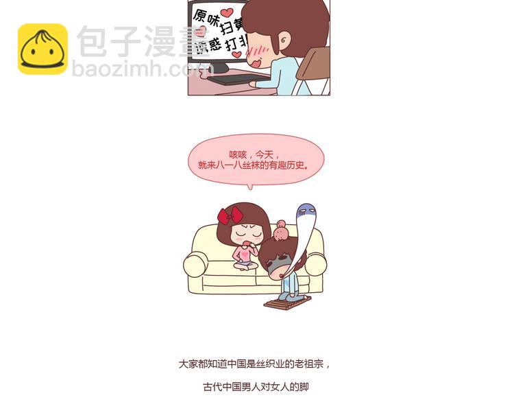🍟麥拉風-婚後80 第211话 关于丝袜的传说 第3页