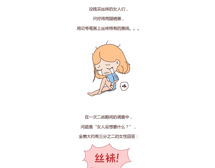 🍟麥拉風-婚後80 第211话 关于丝袜的传说 第31页