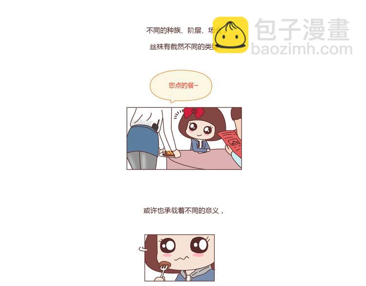 🍟麥拉風-婚後80 第211话 关于丝袜的传说 第36页