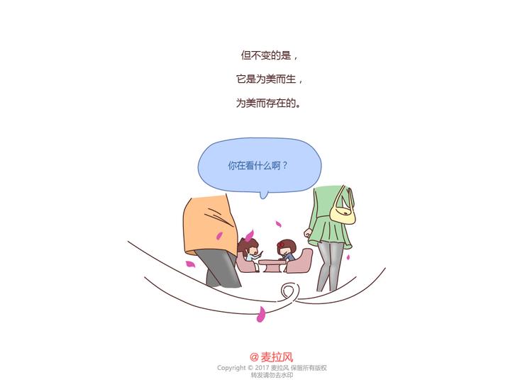 🍟麥拉風-婚後80 第211话 关于丝袜的传说 第37页