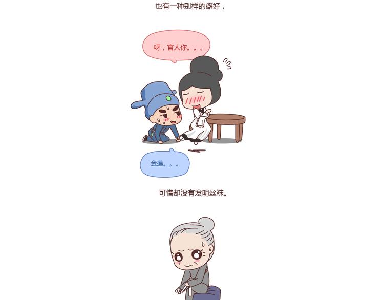 🍟麥拉風-婚後80 第211话 关于丝袜的传说 第4页