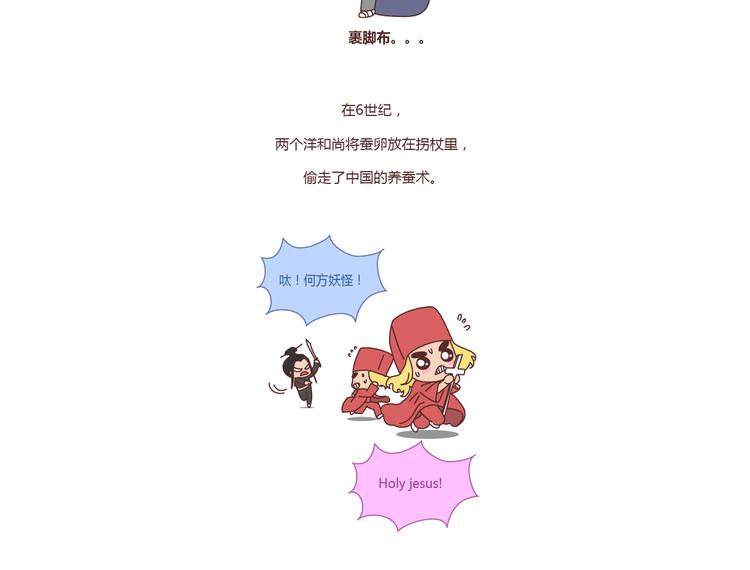 🍟麥拉風-婚後80 第211话 关于丝袜的传说 第5页