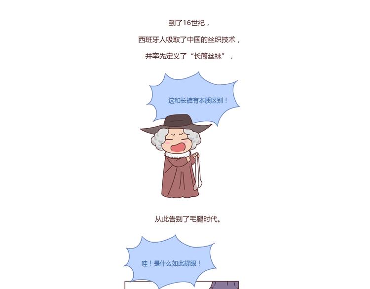 🍟麥拉風-婚後80 第211话 关于丝袜的传说 第6页