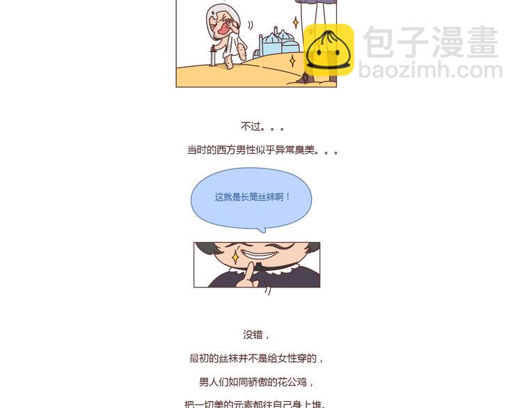 🍟麥拉風-婚後80 第211话 关于丝袜的传说 第7页