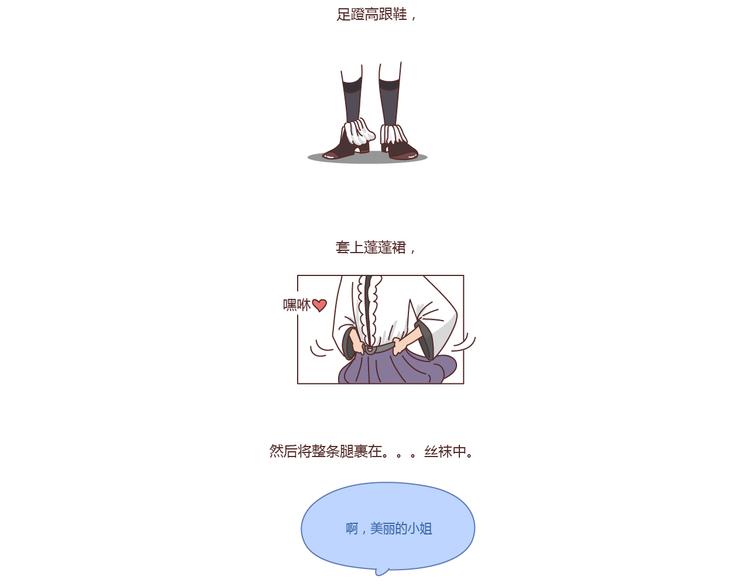 🍟麥拉風-婚後80 第211话 关于丝袜的传说 第9页
