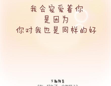 🍟麥拉風-婚後80 第22话 如何宠爱女生 第28页