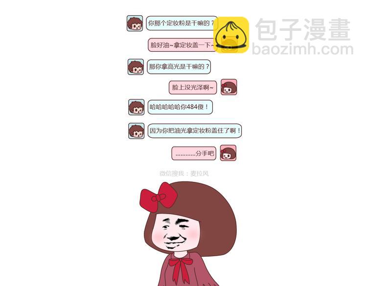 🍟麥拉風-婚後80 第213话 你脸上涂的白白的是啥 第10页