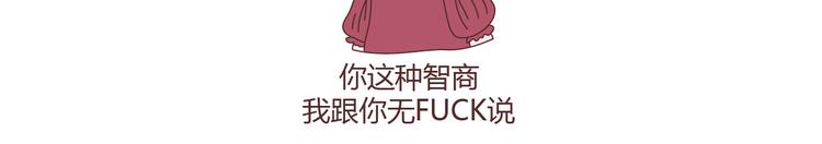 🍟麥拉風-婚後80 第213话 你脸上涂的白白的是啥 第11页