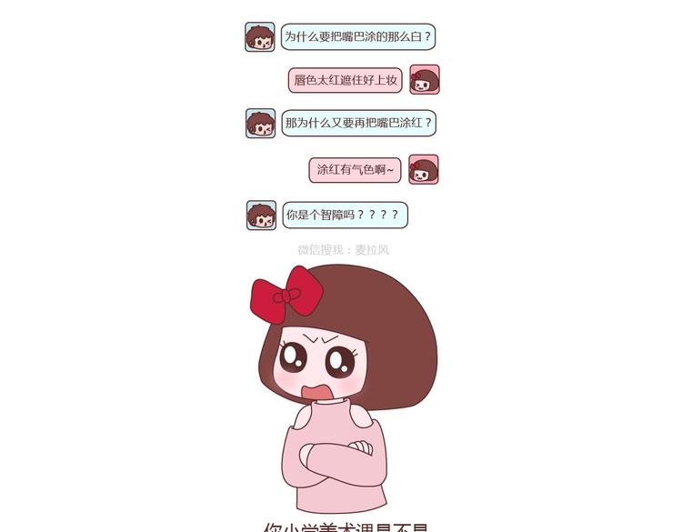 🍟麥拉風-婚後80 第213话 你脸上涂的白白的是啥 第12页