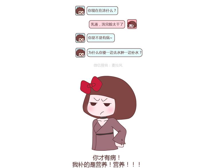 🍟麥拉風-婚後80 第213话 你脸上涂的白白的是啥 第14页