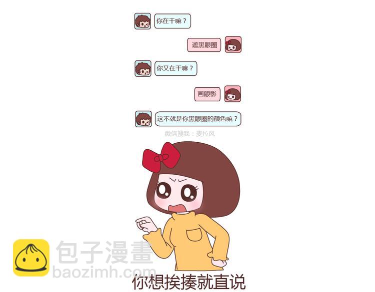 🍟麥拉風-婚後80 第213话 你脸上涂的白白的是啥 第16页