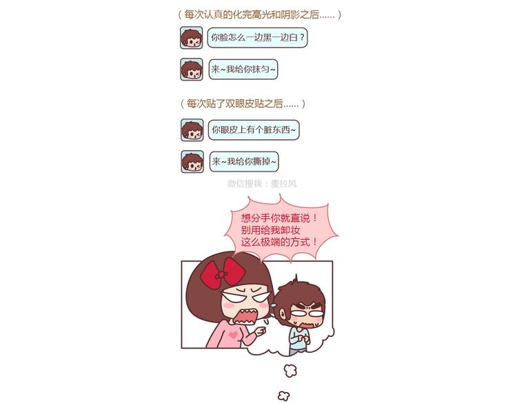 🍟麥拉風-婚後80 第213话 你脸上涂的白白的是啥 第18页