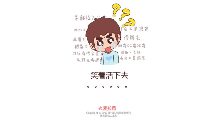 🍟麥拉風-婚後80 第213话 你脸上涂的白白的是啥 第19页