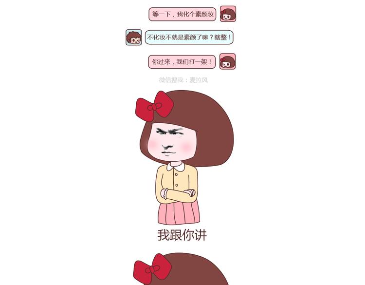 🍟麥拉風-婚後80 第213话 你脸上涂的白白的是啥 第4页