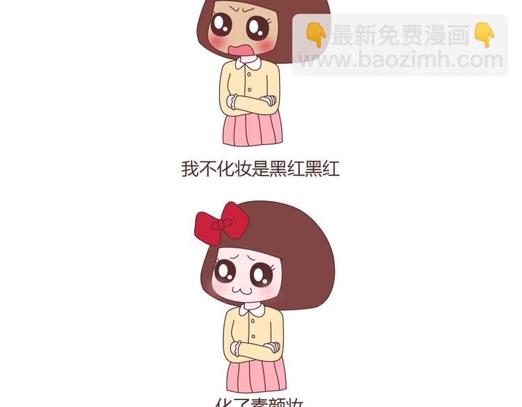 🍟麥拉風-婚後80 第213话 你脸上涂的白白的是啥 第5页