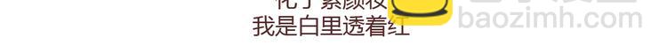🍟麥拉風-婚後80 第213话 你脸上涂的白白的是啥 第6页