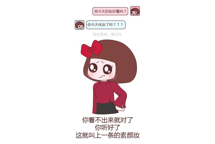 🍟麥拉風-婚後80 第213话 你脸上涂的白白的是啥 第7页
