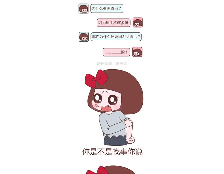 🍟麥拉風-婚後80 第213话 你脸上涂的白白的是啥 第8页