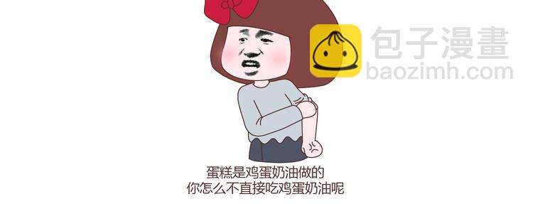 🍟麥拉風-婚後80 第213话 你脸上涂的白白的是啥 第9页