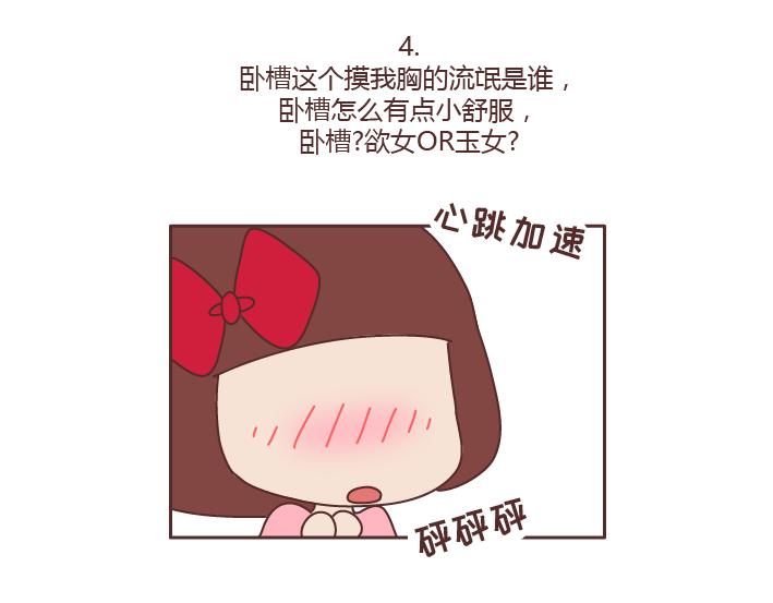 🍟麥拉風-婚後80 第215话 摸胸的时候都在想什么 第10页