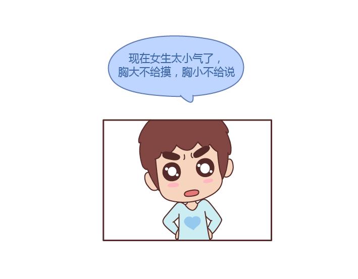 🍟麥拉風-婚後80 第215话 摸胸的时候都在想什么 第15页