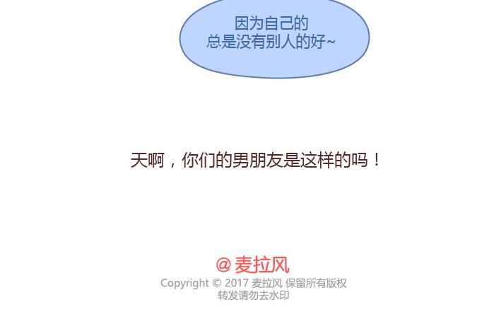 🍟麥拉風-婚後80 第215话 摸胸的时候都在想什么 第17页