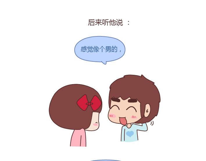 🍟麥拉風-婚後80 第215话 摸胸的时候都在想什么 第4页