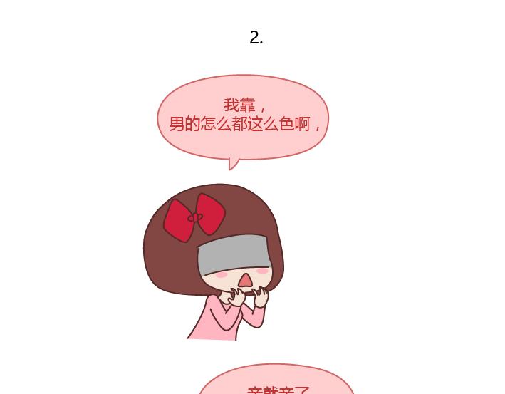 🍟麥拉風-婚後80 第215话 摸胸的时候都在想什么 第6页
