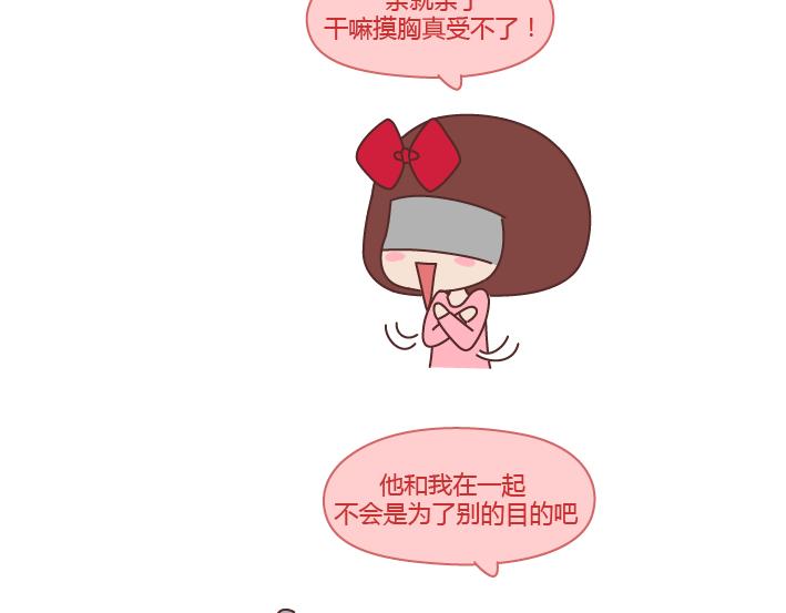 🍟麥拉風-婚後80 第215话 摸胸的时候都在想什么 第7页